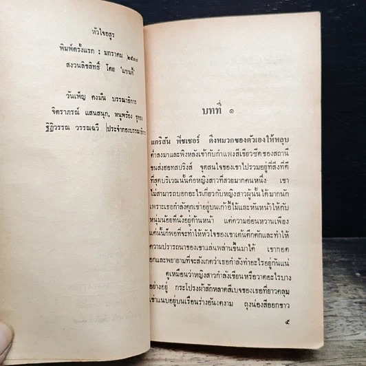 หนังสือ นิยายโรมานซ์ หัวใจอสูร รูปที่ 7