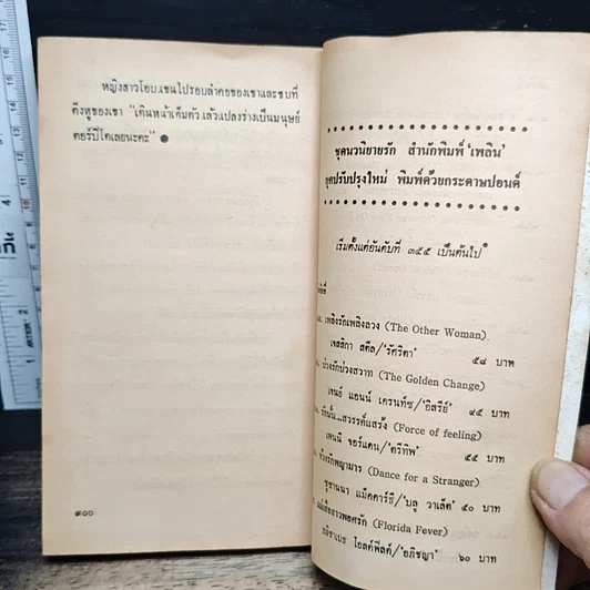 หนังสือ นิยายโรมานซ์ หัวใจอสูร รูปที่ 8