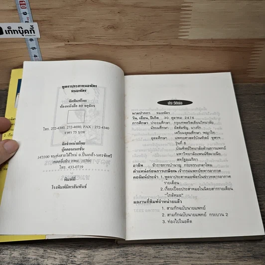 หนังสือ พูดจาประสาหมอพัตร รูปที่ 6