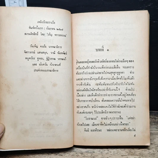 หนังสือ นิยายโรมานซ์ เพลิงรักอาระเบีย รูปที่ 6