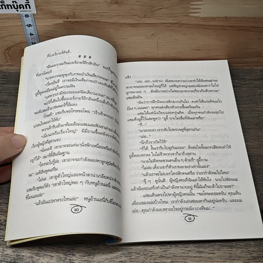 หนังสือ ขบวนการหนอนหนังสือ ชุดผจญภัย ตอนตามล่ากิ้งก่ายักษ์ รูปที่ 8