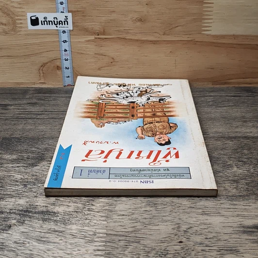 หนังสือ ผู้ใหญ่ลี ลำดับที่ 1 ตอน หมาน่อย หมาน่อย...ธรรมดา รูปที่ 4