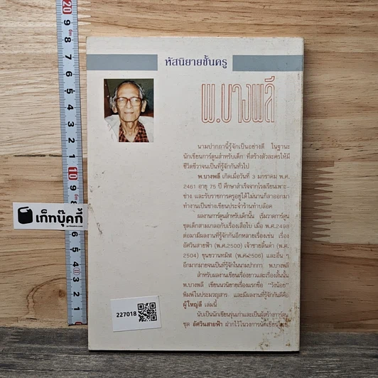 หนังสือ ผู้ใหญ่ลี ลำดับที่ 1 ตอน หมาน่อย หมาน่อย...ธรรมดา รูปที่ 5