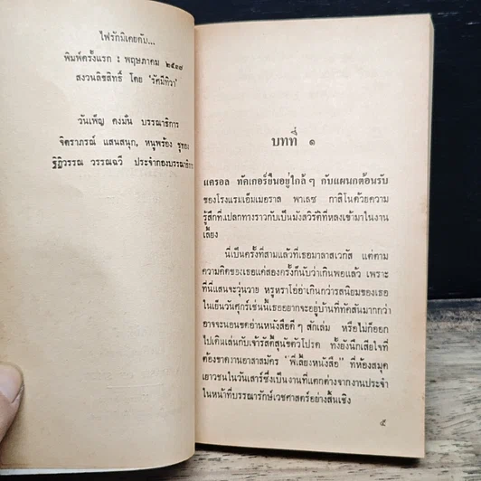 หนังสือ ไฟรักมิเคยดับ รูปที่ 7