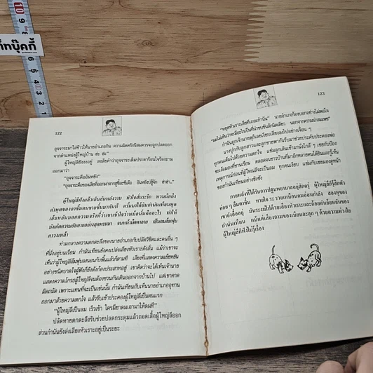 หนังสือ ผู้ใหญ่ลี ลำดับที่ 1 ตอน หมาน่อย หมาน่อย...ธรรมดา รูปที่ 7