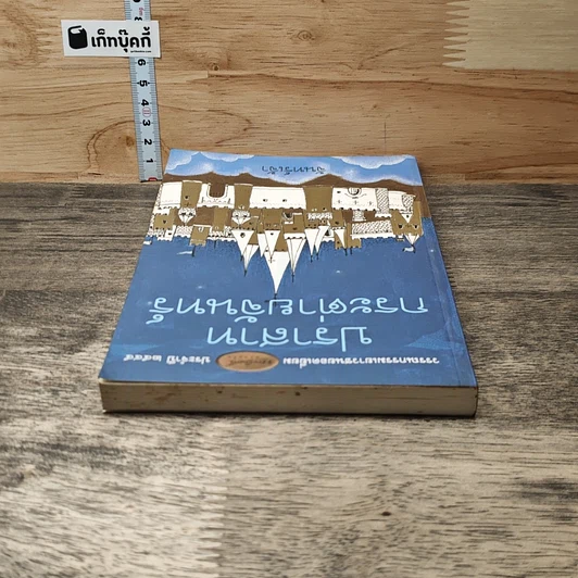 หนังสือ ปราสาทกระต่ายจันทร์ รูปที่ 4