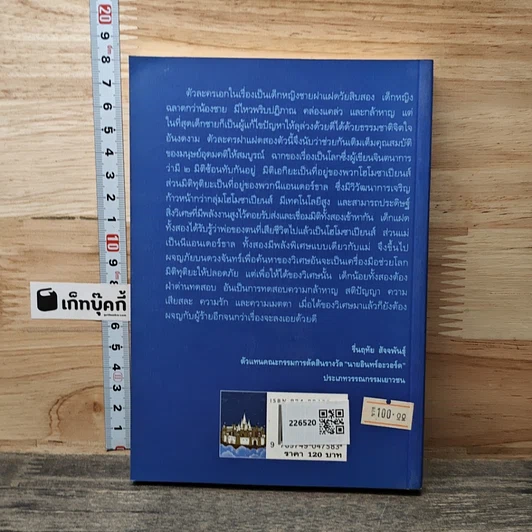หนังสือ ปราสาทกระต่ายจันทร์ รูปที่ 5