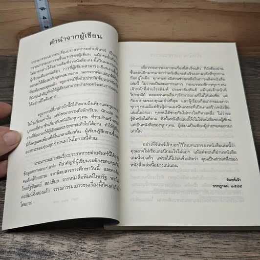 หนังสือ ปราสาทกระต่ายจันทร์ รูปที่ 7