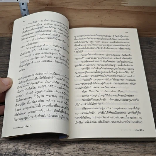 หนังสือ ปราสาทกระต่ายจันทร์ รูปที่ 8