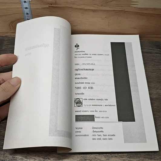หนังสือ ฤดูร้อนอันแสนสุข รูปที่ 6