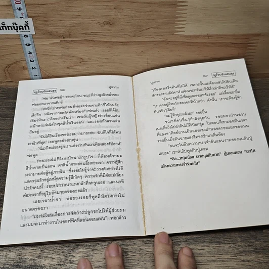 หนังสือ ฤดูร้อนอันแสนสุข รูปที่ 8
