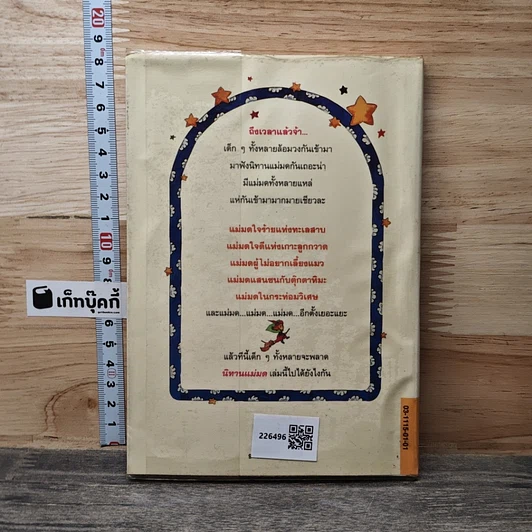 หนังสือ นิทานแม่มด รูปที่ 5