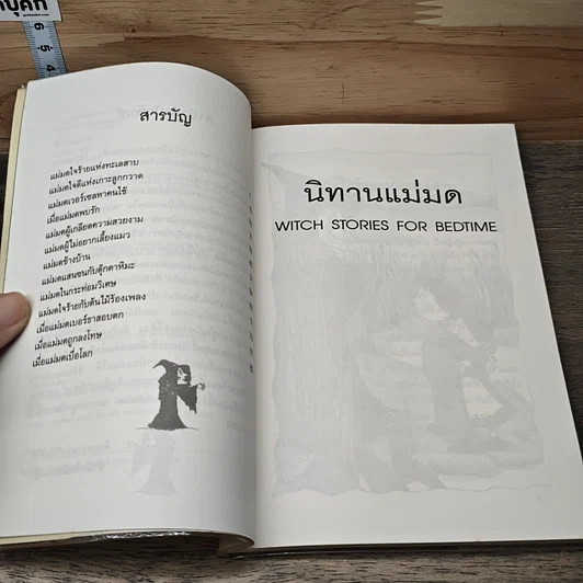หนังสือ นิทานแม่มด รูปที่ 7