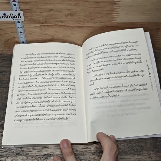หนังสือ เพราะเราเป็นเพื่อนกัน รูปที่ 9