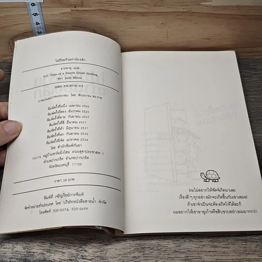 หนังสือ ไม่มีใครร้ายเท่าน้องเล็ก รูปที่ 7