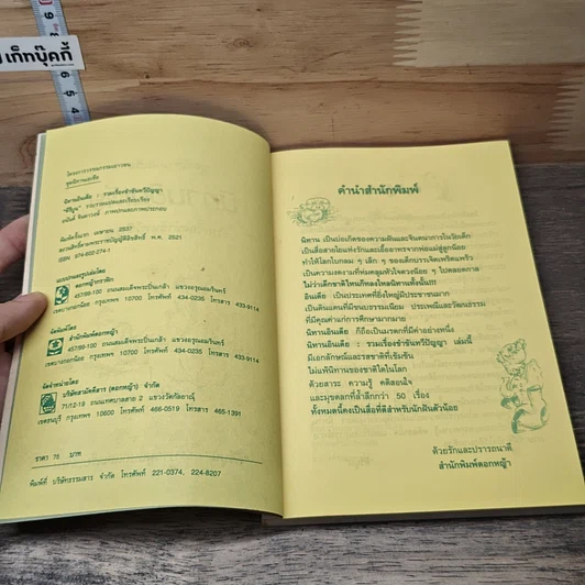 หนังสือ นิทานอินเดีย รวมเรื่องขำขันทวีปัญญา รูปที่ 6