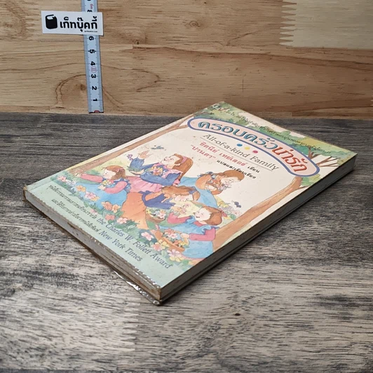 หนังสือ ครอบครัวน่ารัก รูปที่ 3