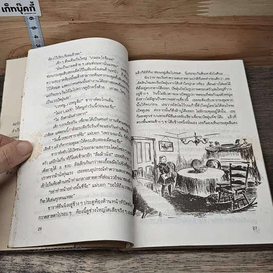 หนังสือ ครอบครัวน่ารัก รูปที่ 7