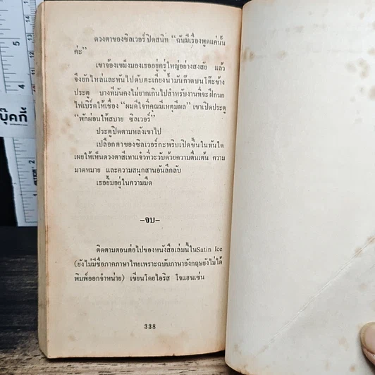 นิยายโรมานซ์ พยศรัก รูปที่ 9