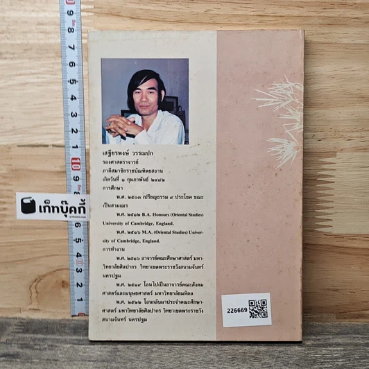 หนังสือ นิทานปรัชญาเต๋า รูปที่ 5