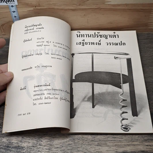 หนังสือ นิทานปรัชญาเต๋า รูปที่ 6