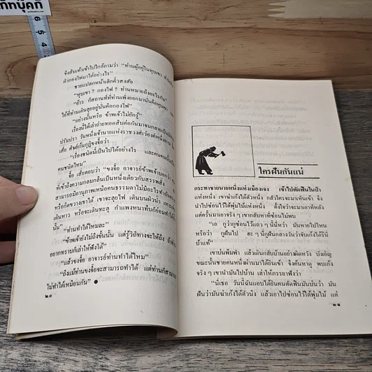 หนังสือ นิทานปรัชญาเต๋า รูปที่ 7