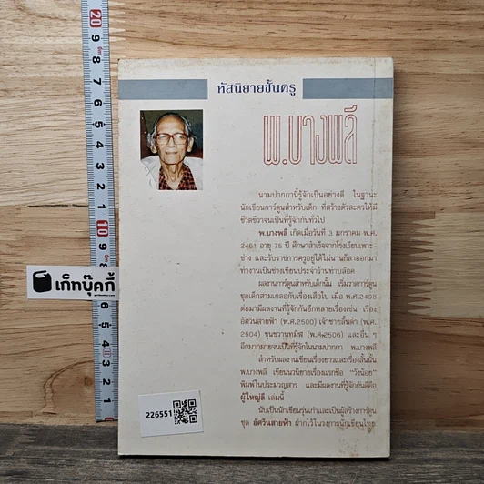 หนังสือ ผู้ใหญ่ลี ลำดับที่ 2 ตอน ขี่ม้าบักจ้อนตะลุยบ่อนเถื่อน รูปที่ 5