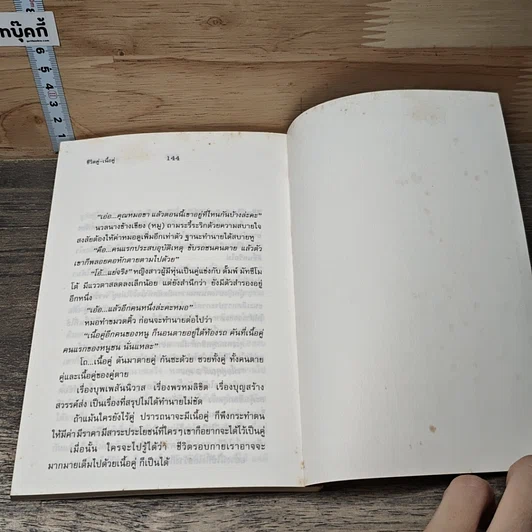 หนังสือ ด้วยรักและผุพัง รูปที่ 9