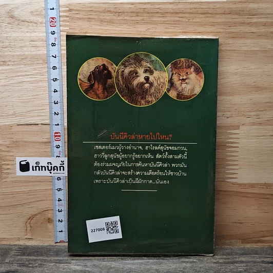 ตามหาผีผักกาด รูปที่ 5