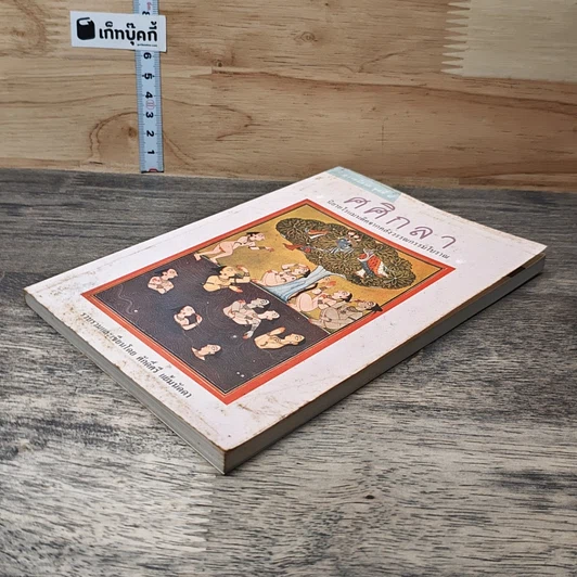 หนังสือ ศศิกลา รูปที่ 3