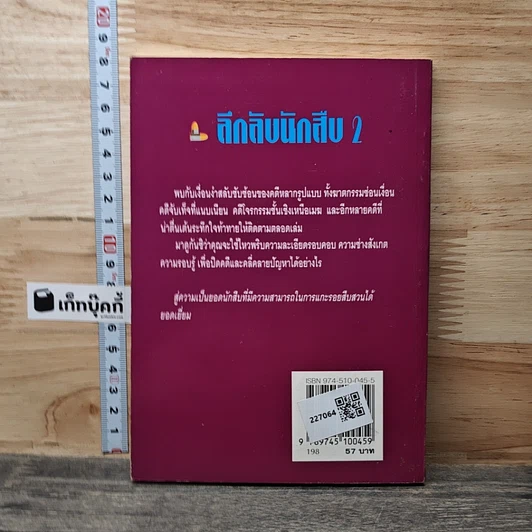 ลึกลับนักสืบ 2 รูปที่ 5