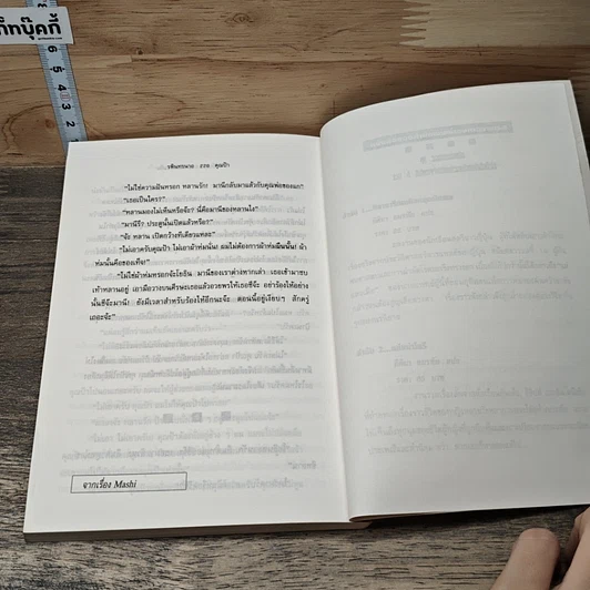 หนังสือ แผ่นดินเดียวกัน รูปที่ 8