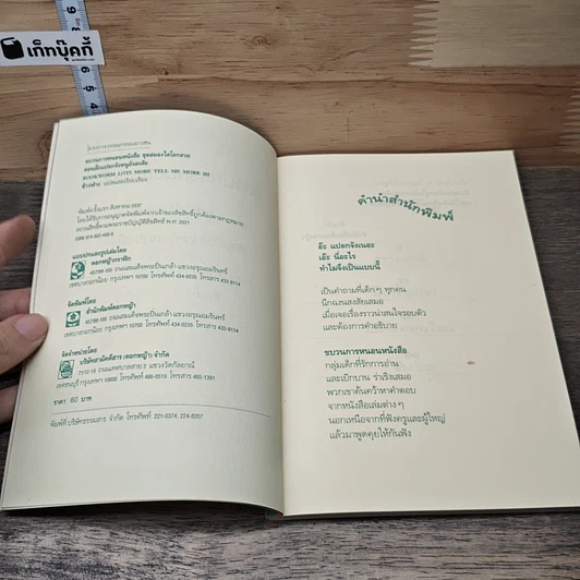 หนังสือ ขบวนการหนอนหนังสือ ชุดสมองใสโลกสวย ตอนอ๊ะแปลกจังหนูยังสงสัย รูปที่ 6