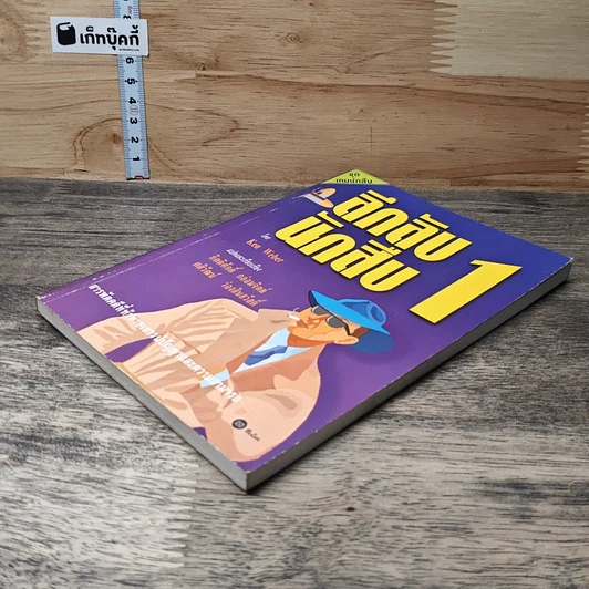 หนังสือ ลึกลับนักสืบ 1 รูปที่ 3