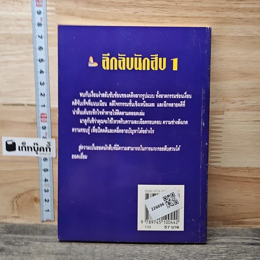 หนังสือ ลึกลับนักสืบ 1 รูปที่ 5