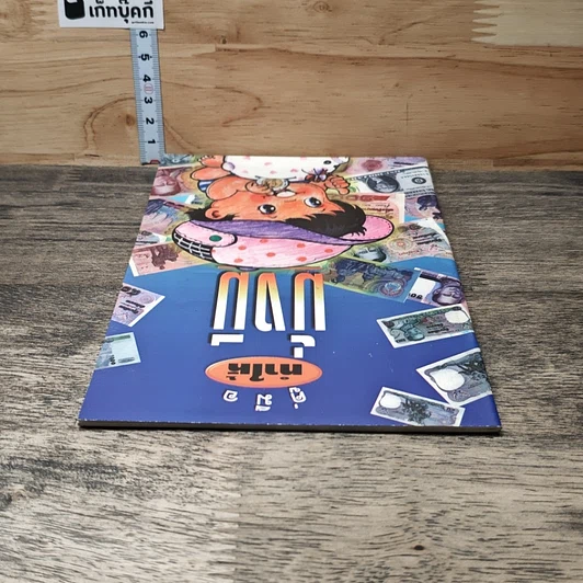 หนังสือ คู่มือทำให้มั่งมี รูปที่ 4
