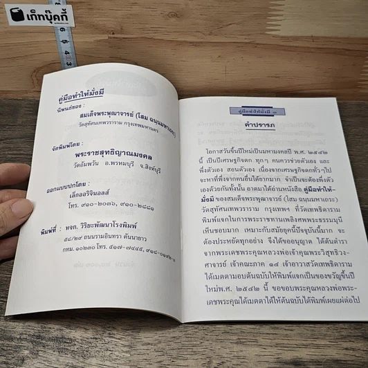 หนังสือ คู่มือทำให้มั่งมี รูปที่ 6