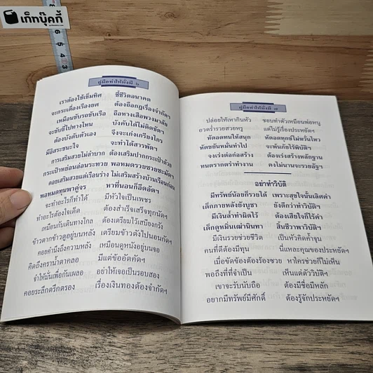 หนังสือ คู่มือทำให้มั่งมี รูปที่ 7