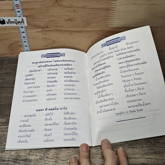 หนังสือ คู่มือทำให้มั่งมี รูปที่ 8