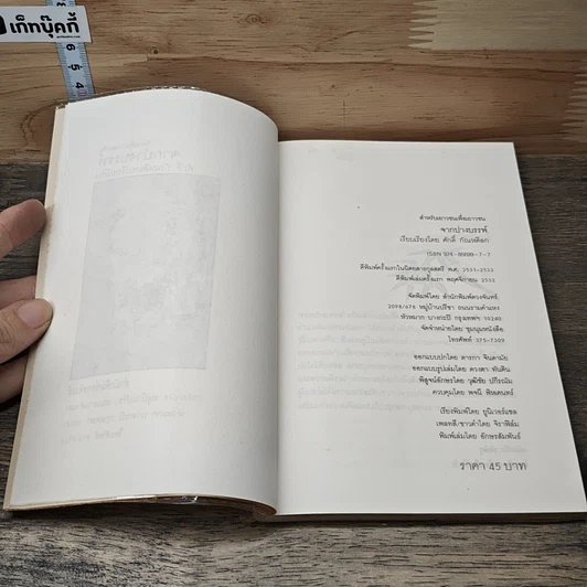 หนังสือ จากปางบรรพ์ รูปที่ 6