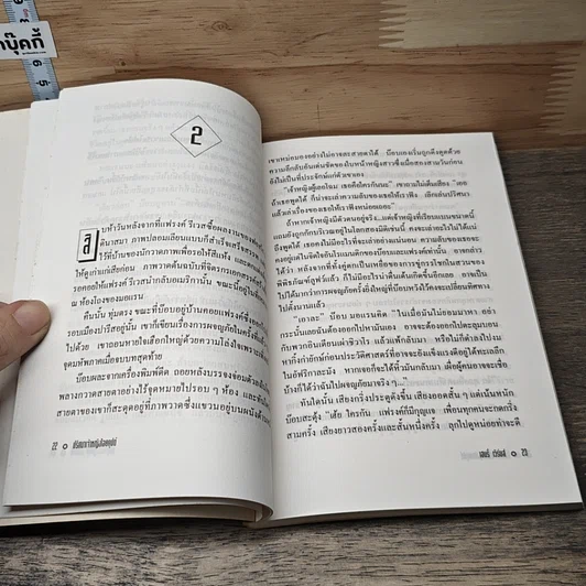 หนังสือ ป๊อบ มอแรน ยอดนักผจญภัย ปริศนา เจ้าหญิงไอยคุปต์ รูปที่ 7