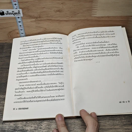 หนังสือ ป๊อบ มอแรน ยอดนักผจญภัย ปริศนา เจ้าหญิงไอยคุปต์ รูปที่ 8