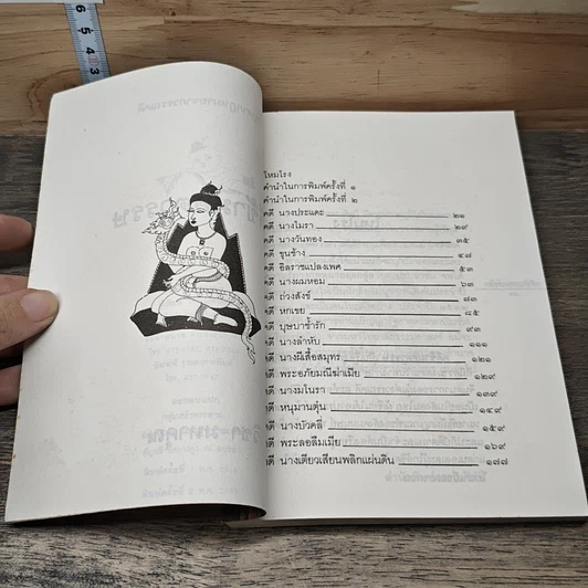 หนังสือ คดีข้ามศตวรรษ รูปที่ 7
