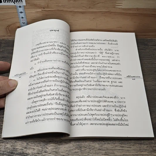 หนังสือ คดีข้ามศตวรรษ รูปที่ 8