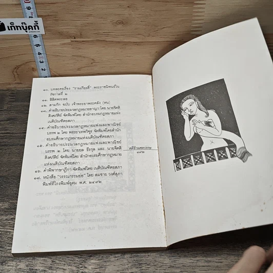 หนังสือ คดีข้ามศตวรรษ รูปที่ 9