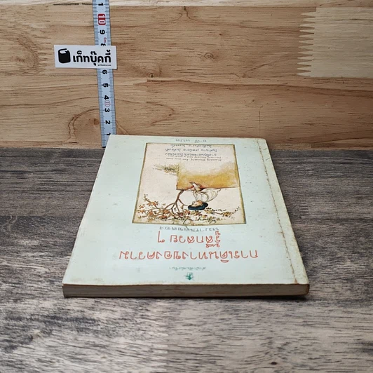 หนังสือ การเดินทางของความรู้สึกสวยๆ รูปที่ 4