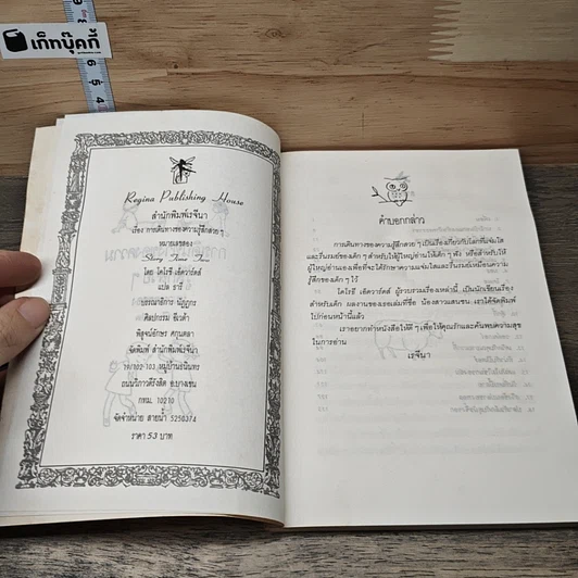 หนังสือ การเดินทางของความรู้สึกสวยๆ รูปที่ 6