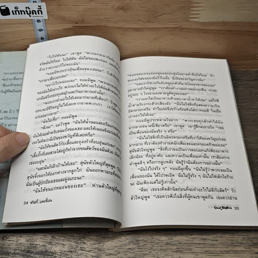 ฟริสกี้...แพะขี้เล่น รูปที่ 7