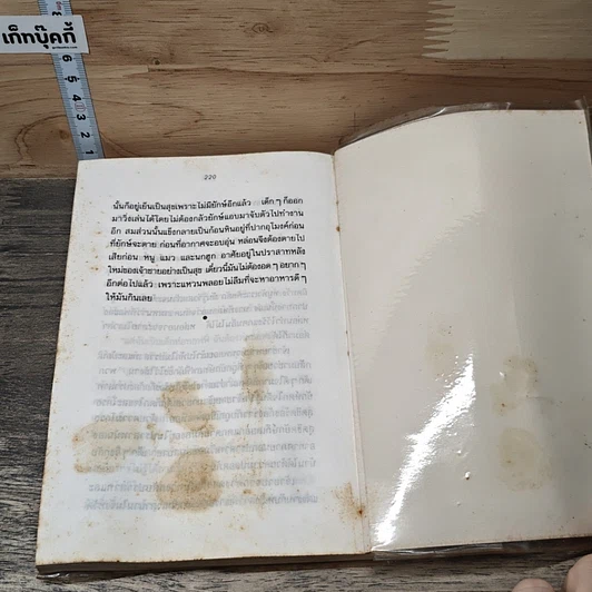 หนังสือ รวมนิทานข้างหมอน รูปที่ 8