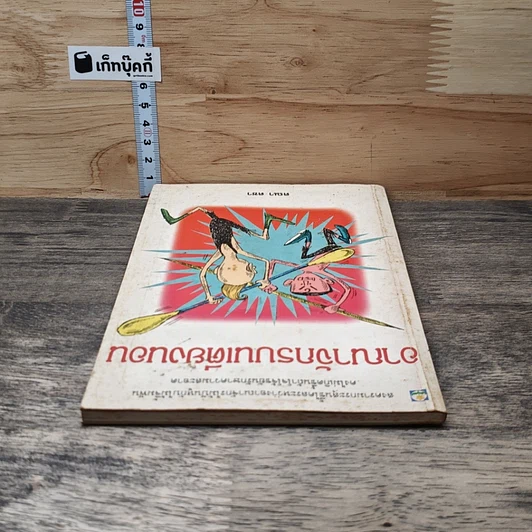 หนังสือ อาณาจักรบนเตียงนอน รูปที่ 4